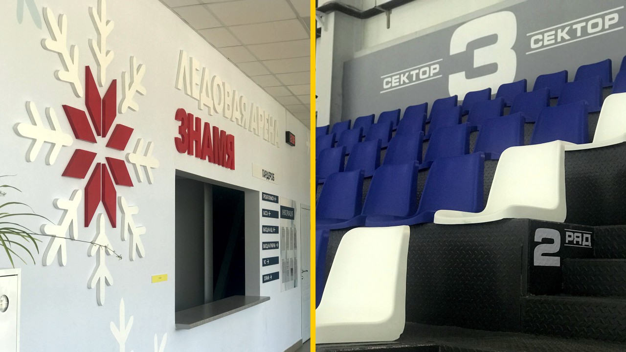 Ледовая арена