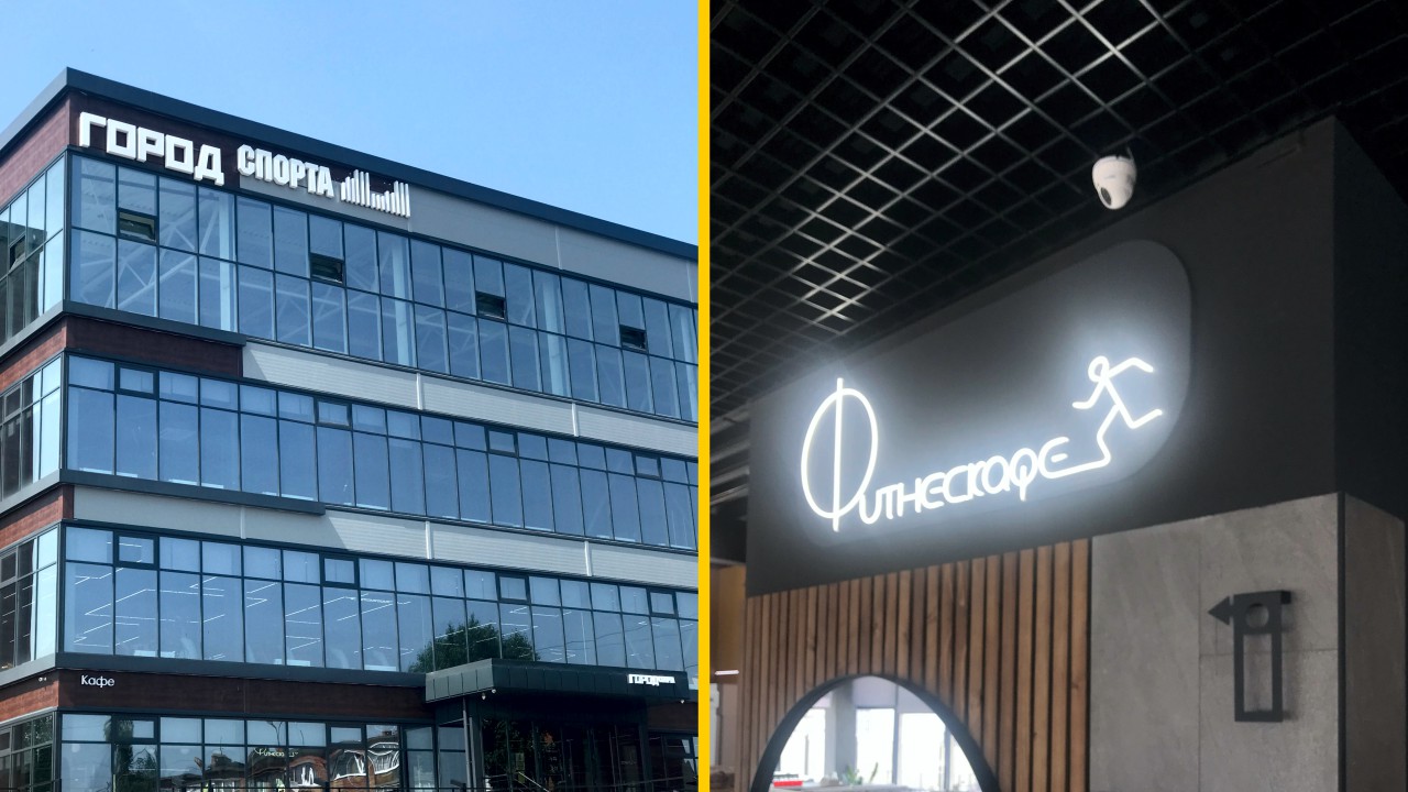 Город спорта