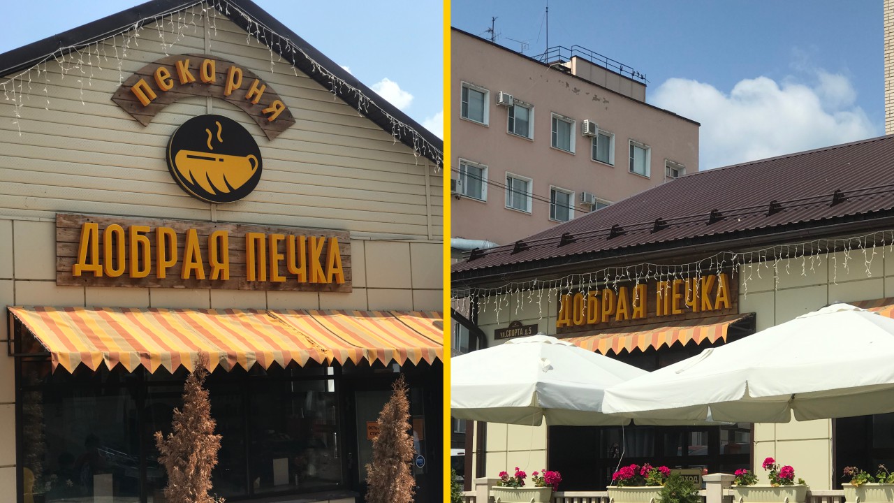 Добрая печка