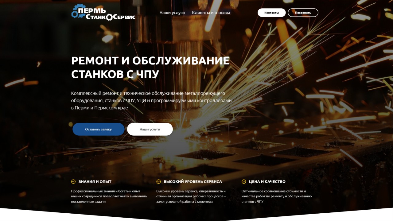 Пермь Станко Сервис