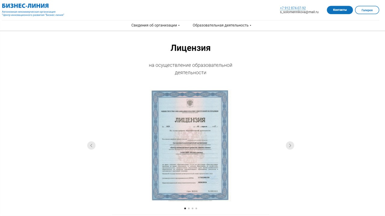 Бизнес Линия