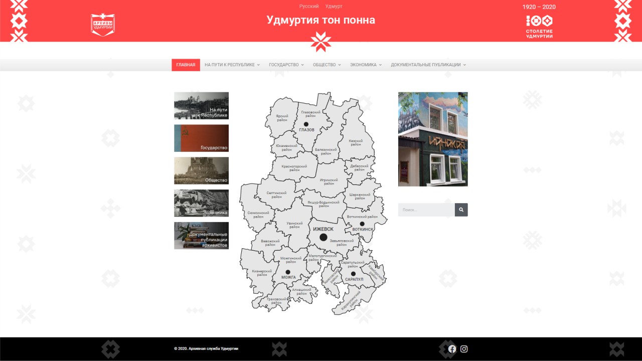 Удмуртия для Тебя